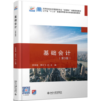 基礎會計 基礎會計