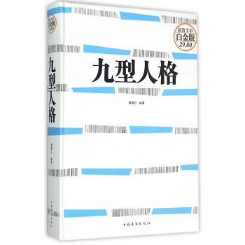 九型人格 九型人格