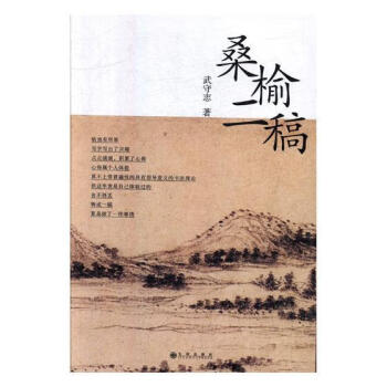 桑榆二稿 桑榆二稿