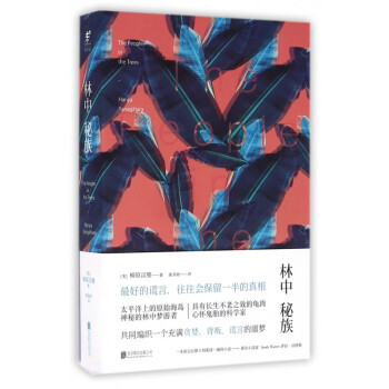 林中秘族 林中秘族