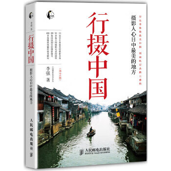 行攝中國 行攝中國