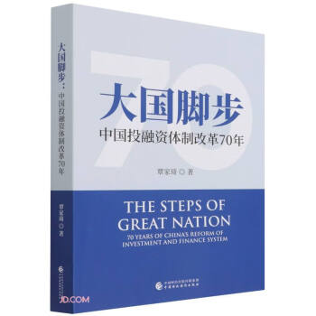 大國腳步 大國腳步