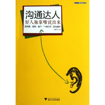 溝通達(dá)人 溝通達(dá)人