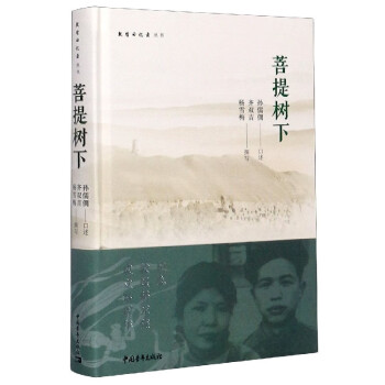 菩提樹下 菩提樹下