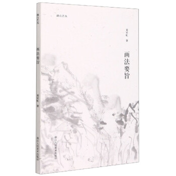 畫法要旨 畫法要旨