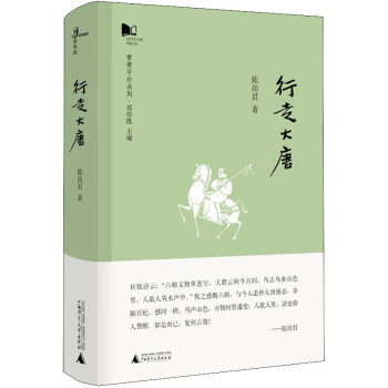 行走大唐 行走大唐