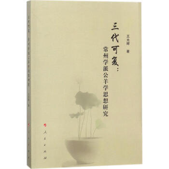 三代可復 三代可復
