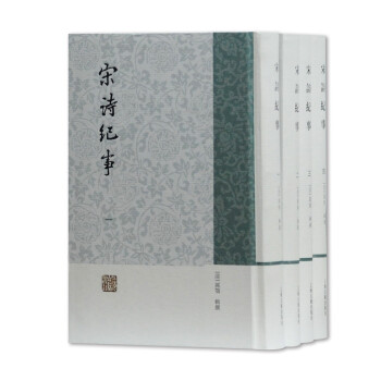 宋詩紀事 宋詩紀事