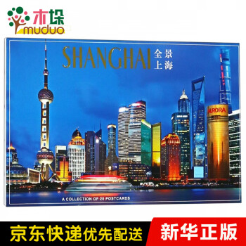 全景上海 全景上海