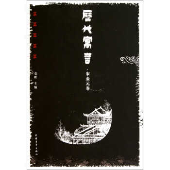 歷代寓言 歷代寓言