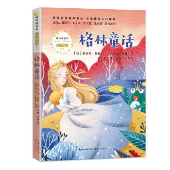 格林童話 格林童話