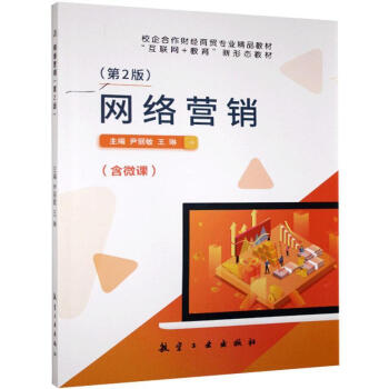 網絡營銷 網絡營銷