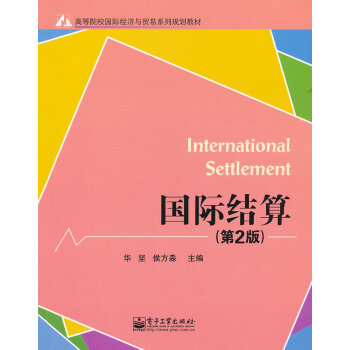 國際結算 國際結算