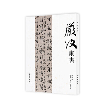 嚴復家書 嚴復家書