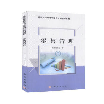 零售管理 零售管理