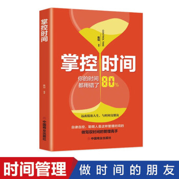 掌控時間 掌控時間
