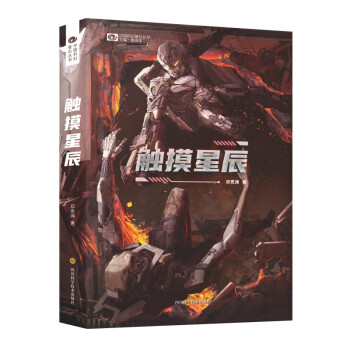 觸摸星辰 觸摸星辰