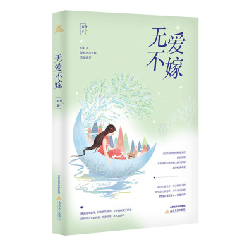 無愛不嫁 無愛不嫁