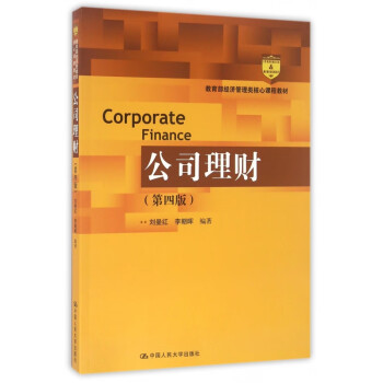 公司理財 公司理財