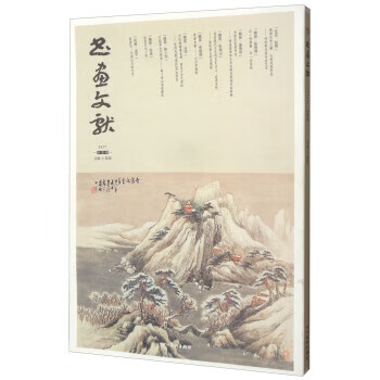 書畫文獻 書畫文獻