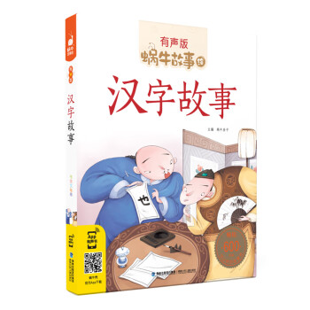 漢字故事 漢字故事
