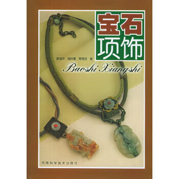 寶石項(xiàng)飾 寶石項(xiàng)飾