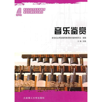 音樂鑒賞 音樂鑒賞