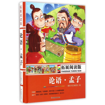 論語孟子 論語孟子