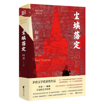 塵埃落定 塵埃落定