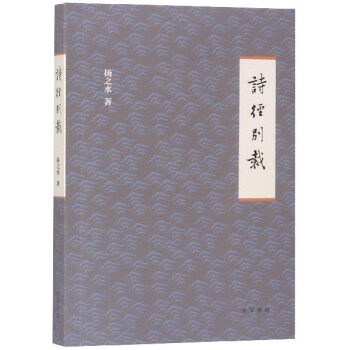 詩(shī)經(jīng)別裁 詩(shī)經(jīng)別裁