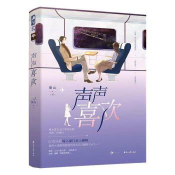 聲聲喜歡