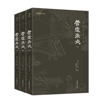 營造法式