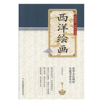 西洋繪畫