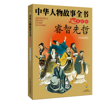 睿智先哲 睿智先哲