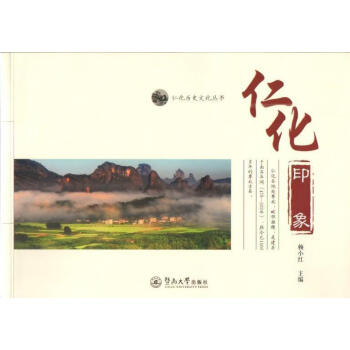 仁化印象 仁化印象