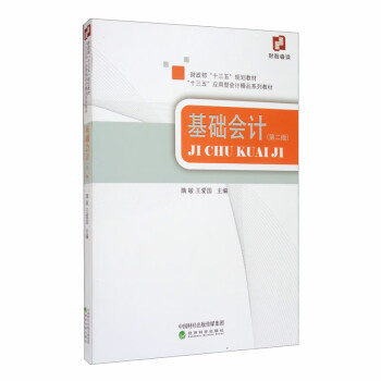 基礎會計 基礎會計