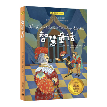 智慧童話 智慧童話