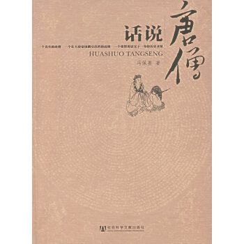 話說唐僧 話說唐僧