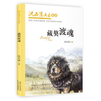 藏獒渡魂 藏獒渡魂
