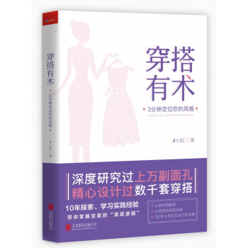 穿搭有術