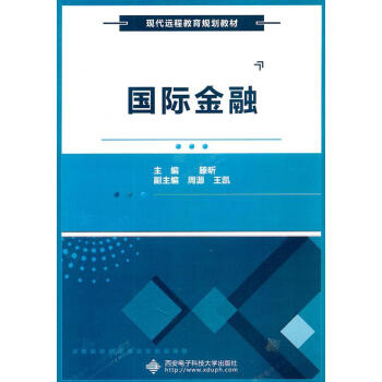 國際金融 國際金融