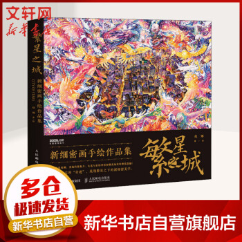 繁星之城 繁星之城