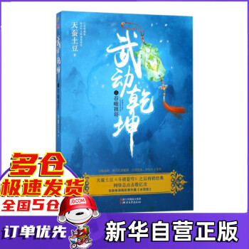 武動(dòng)乾坤 武動(dòng)乾坤