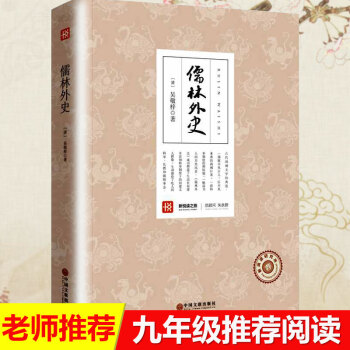 儒林外史