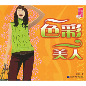 色彩美人 色彩美人