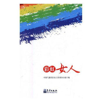 彩虹女人 彩虹女人