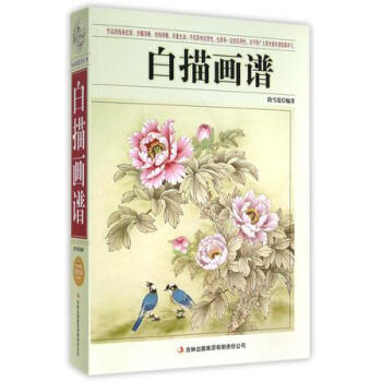 白描畫(huà)譜 白描畫(huà)譜