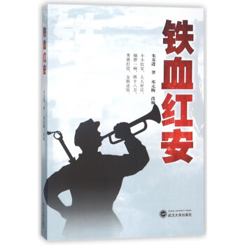 鐵血紅安 鐵血紅安