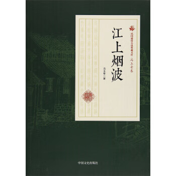 江上煙波 江上煙波