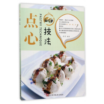 點心技法 點心技法